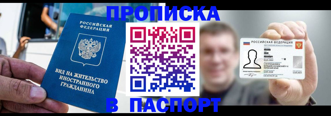 временная регистрация купить в Ростове-на-Дону