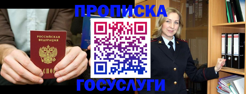 прописка регистрация в Ростове-на-Дону
