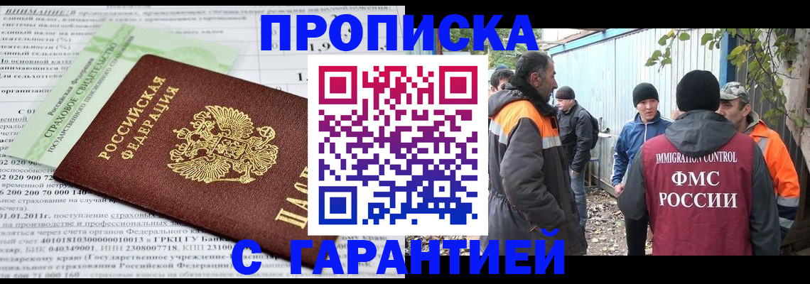купить прописку в Ростове-на-Дону
