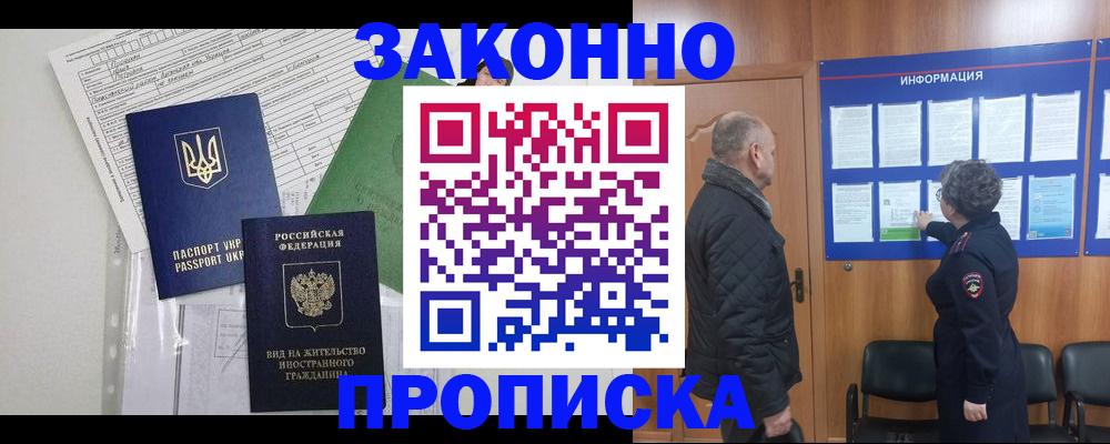 прописка штамп в Ростове-на-Дону