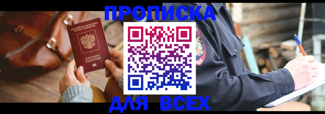прописка ребенка в Ростове-на-Дону