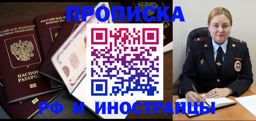 прописка иностранных граждан в Ростове-на-Дону